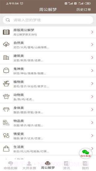 邵伟华网八字免费算命截图2