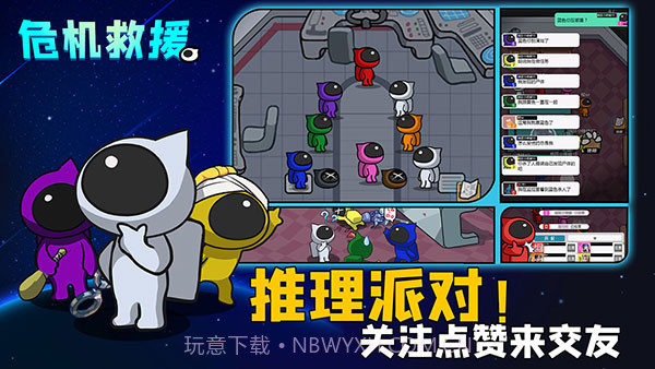 危机救援游戏截图3 危机救援游戏截图3