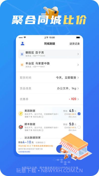 真省钱聚合跑腿截图1 真省钱聚合跑腿截图1