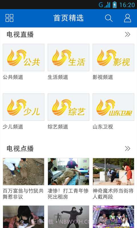 和山东手机台截图3 和山东手机台截图3