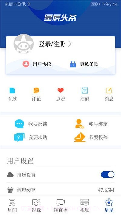 长沙星辰头条截图3 长沙星辰头条截图3