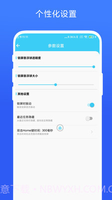 一键锁屏专家截图2 一键锁屏专家截图2