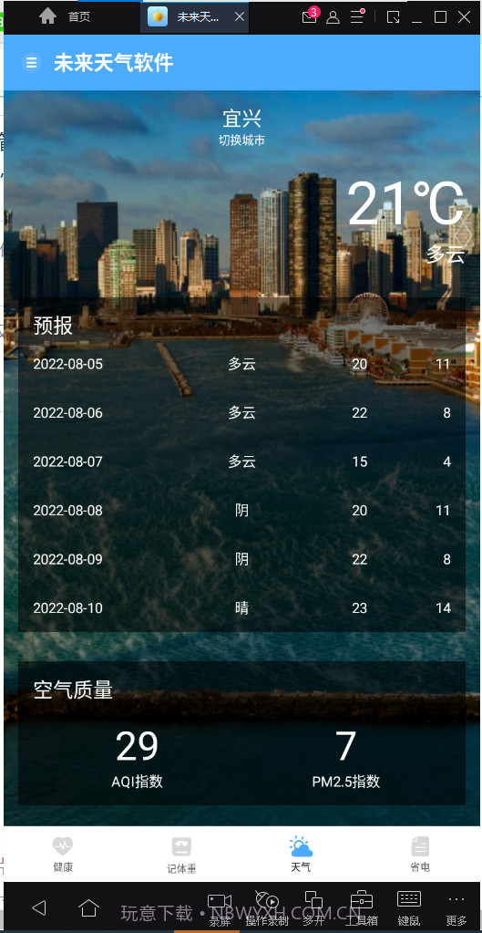 未来天气截图4 未来天气截图4