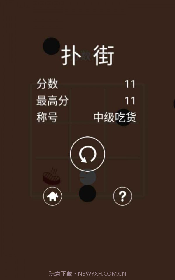 吃货大挑战截图1