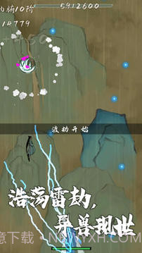 我想成仙截图3 我想成仙截图3