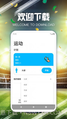 爱运动健身截图2 爱运动健身截图2