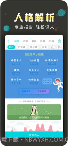 测测星座截图3 测测星座截图3
