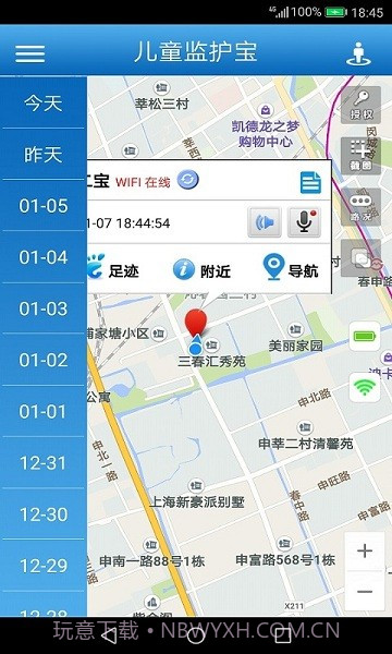 儿童监护宝APP截图2 儿童监护宝APP截图2