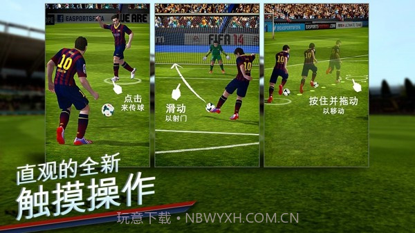 FIFA 14中文版截图5