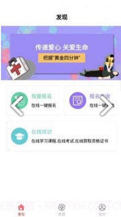 一键互救(120急救系统)V1.1 安卓正式版截图2 一键互救(120急救系统)V1.1 安卓正式版截图2