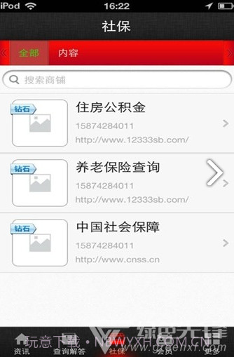 中国社保网(中国社保网查询系统)V1.6.9 截图4 中国社保网(中国社保网查询系统)V1.6.9 截图4