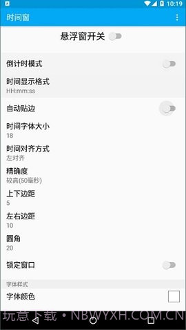 时间窗悬浮窗app截图1