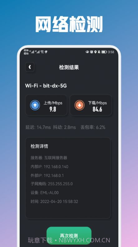 万能锁匙管家截图1 万能锁匙管家截图1