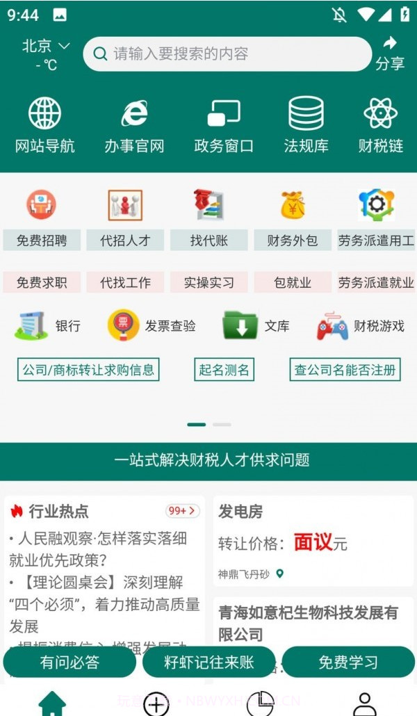 籽虾招聘截图1 籽虾招聘截图1