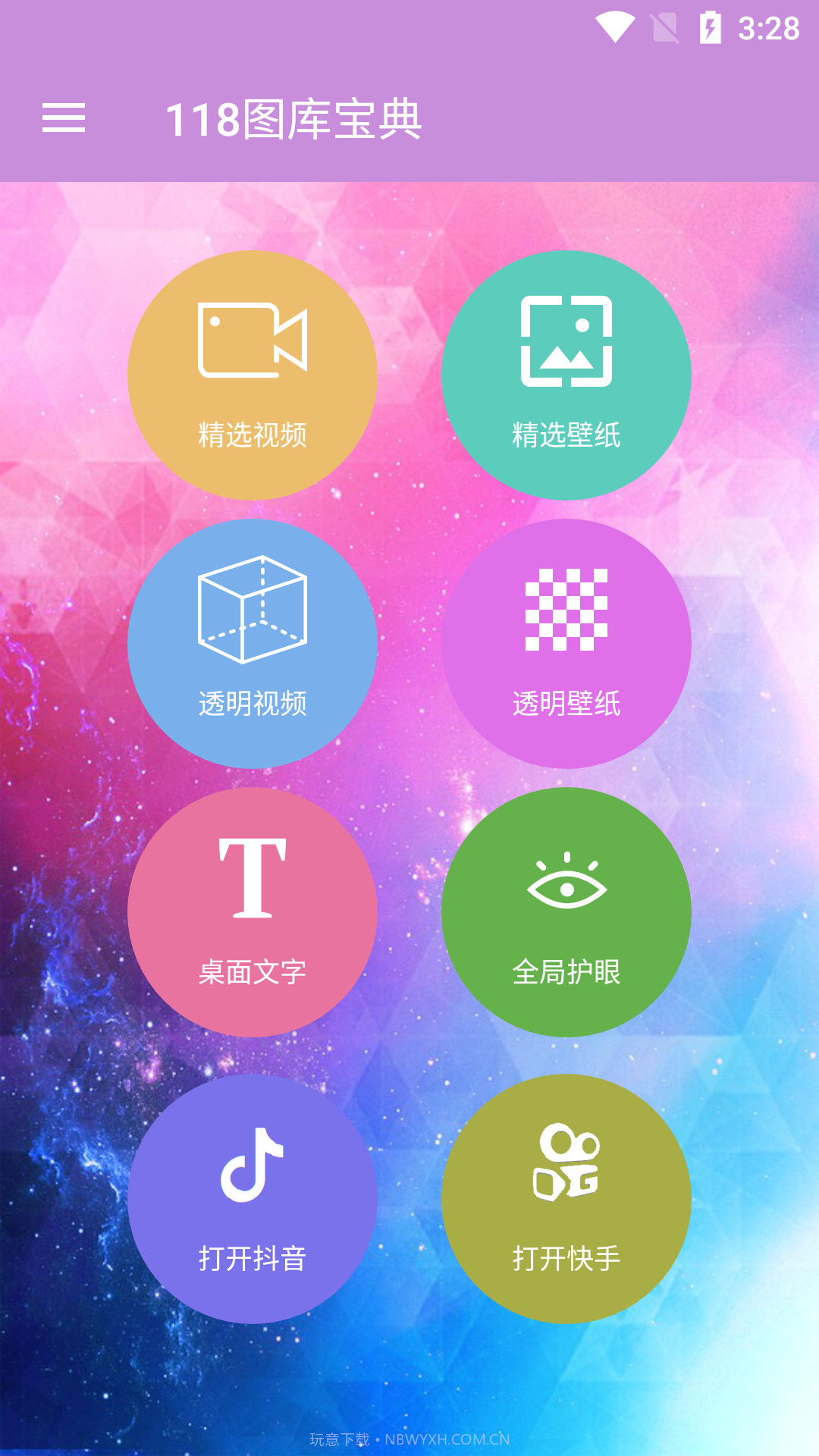 118图库宝典截图1