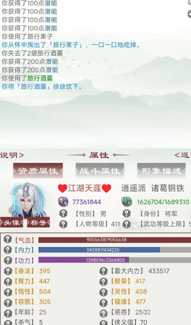 仗剑天涯之剑影风云2024截图4