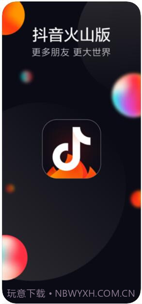 抖音火山版(火山小视频)截图1 抖音火山版(火山小视频)截图1
