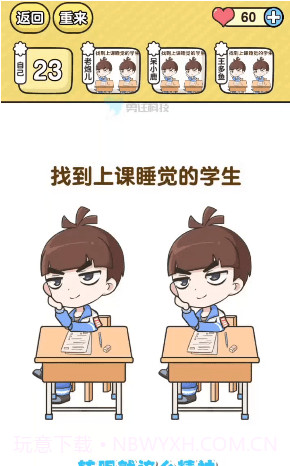 奇葩班主任截图2