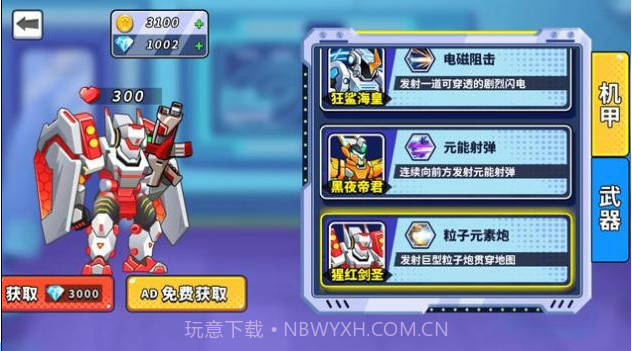 机甲英雄大战截图3