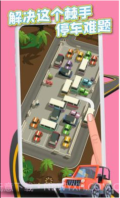 拥堵停车场截图3