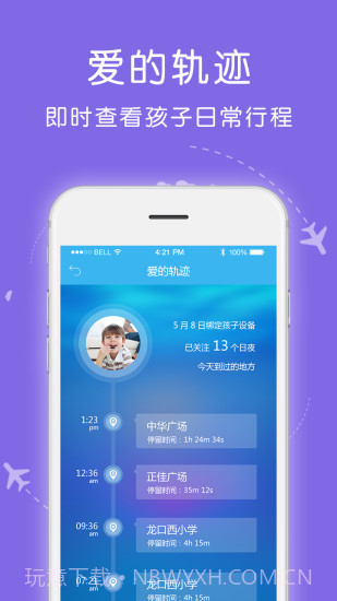爱熊宝家长端截图2 爱熊宝家长端截图2