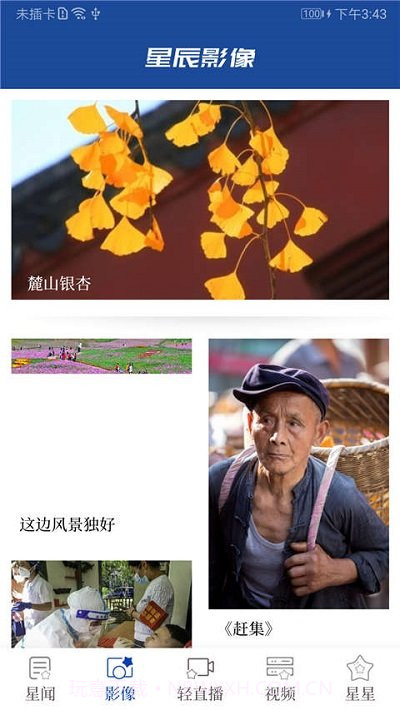 长沙星辰头条截图2 长沙星辰头条截图2