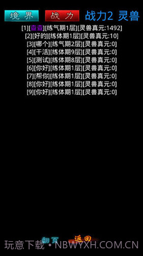 修真2:天道宗截图2 修真2:天道宗截图2