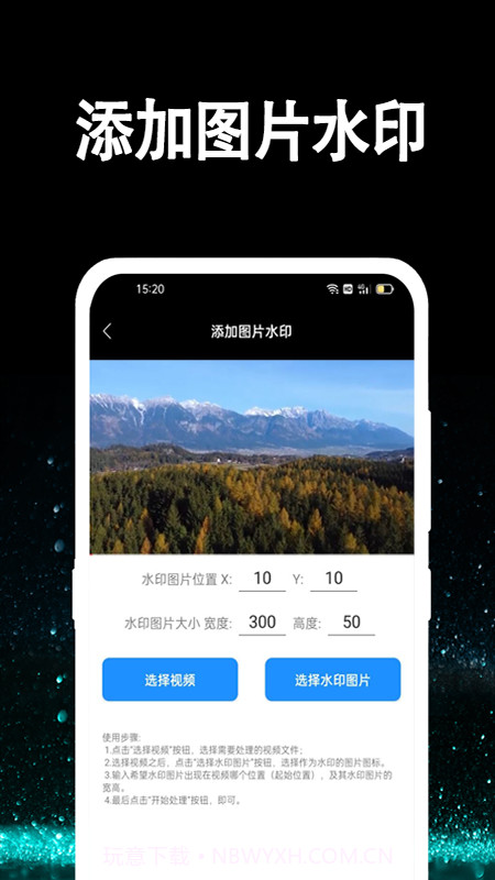 简易视频去水印截图4 简易视频去水印截图4