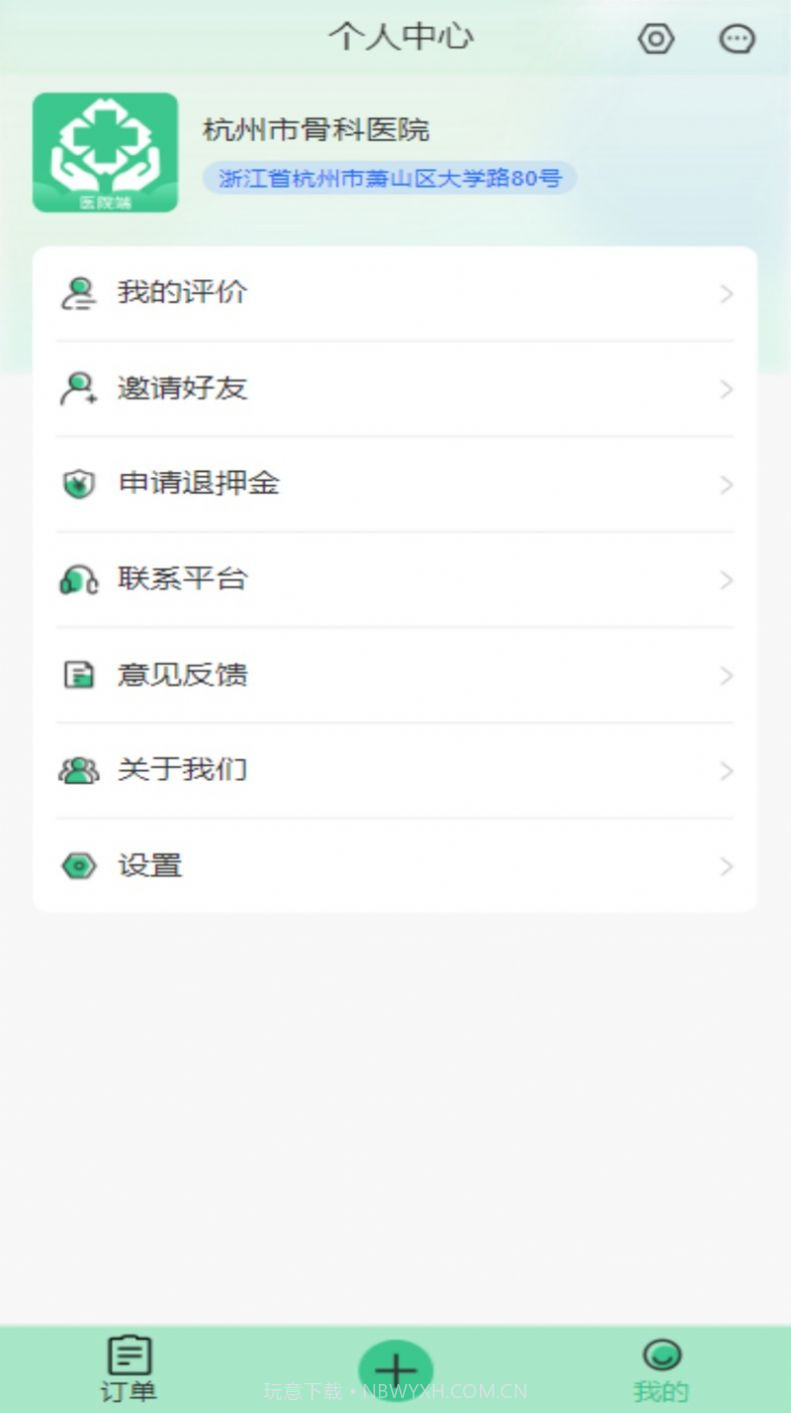 平安医生免费问诊截图3 平安医生免费问诊截图3