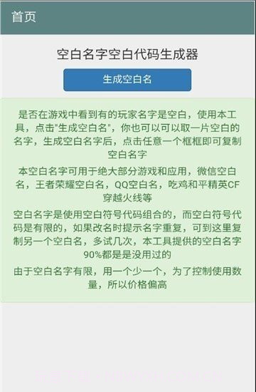 空白名字助手截图2 空白名字助手截图2