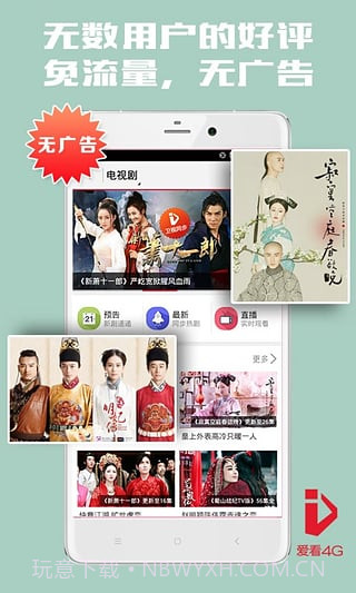 爱看4G视频app截图1 爱看4G视频app截图1