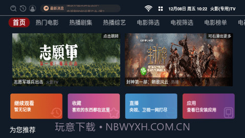 火影专用TV截图3 火影专用TV截图3