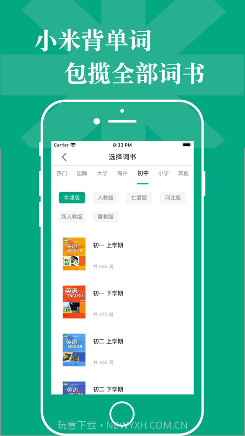 小米背单词截图2 小米背单词截图2