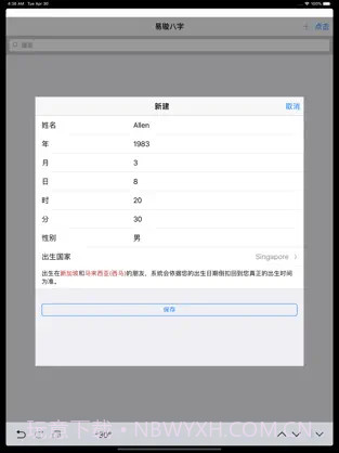 易璇八字截图1 易璇八字截图1