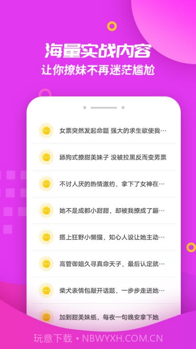 撩妹回复神器截图1 撩妹回复神器截图1