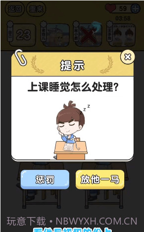 奇葩班主任截图3