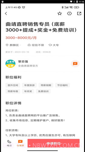 全曲靖直聘网截图2 全曲靖直聘网截图2