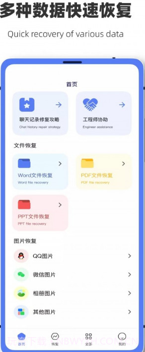 数据恢复闪电狗截图1 数据恢复闪电狗截图1