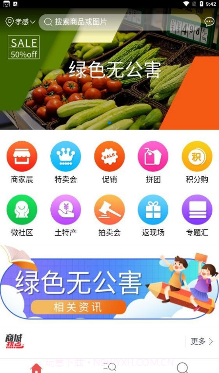 绿色无公害商城截图1 绿色无公害商城截图1