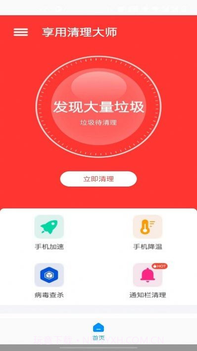 享用清理大师截图2