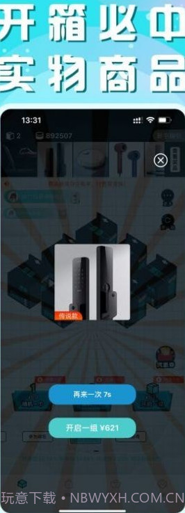 摩趣盲盒截图1