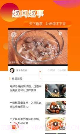 天天趣闻截图3 天天趣闻截图3