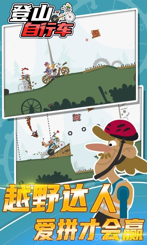 登山自行车极限山地越野截图2 登山自行车极限山地越野截图2