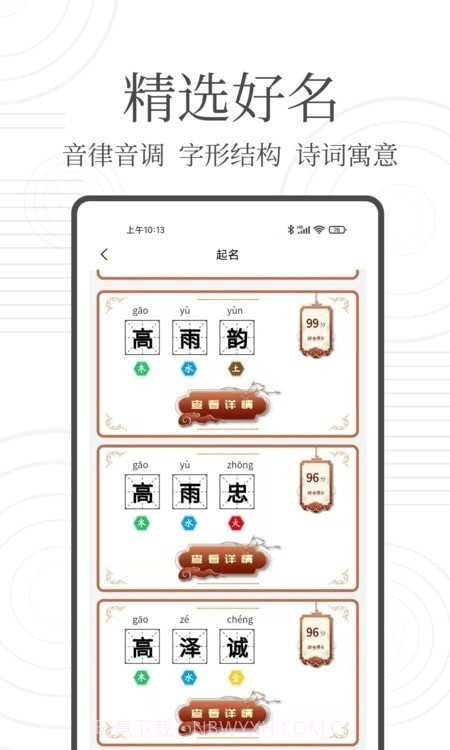 国学起名宝截图2 国学起名宝截图2
