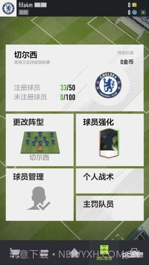 FIFA Online 4手游截图2