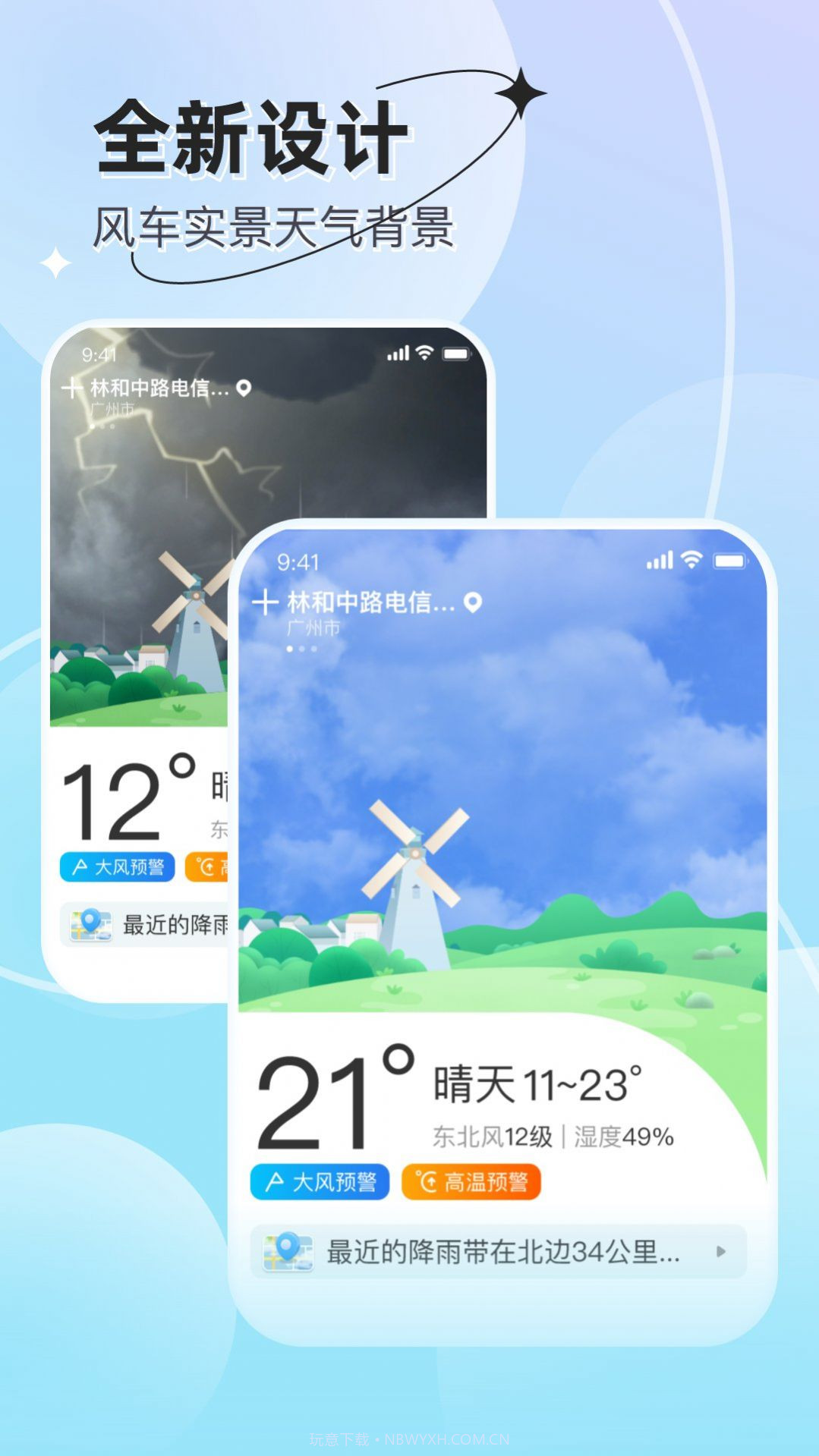 享看天气截图1 享看天气截图1