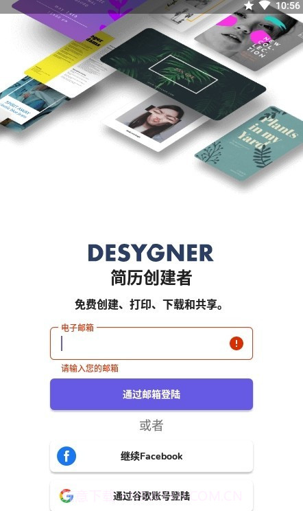 简历创建者截图2 简历创建者截图2