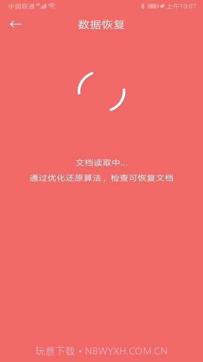 手机照片恢复还原免费版截图3