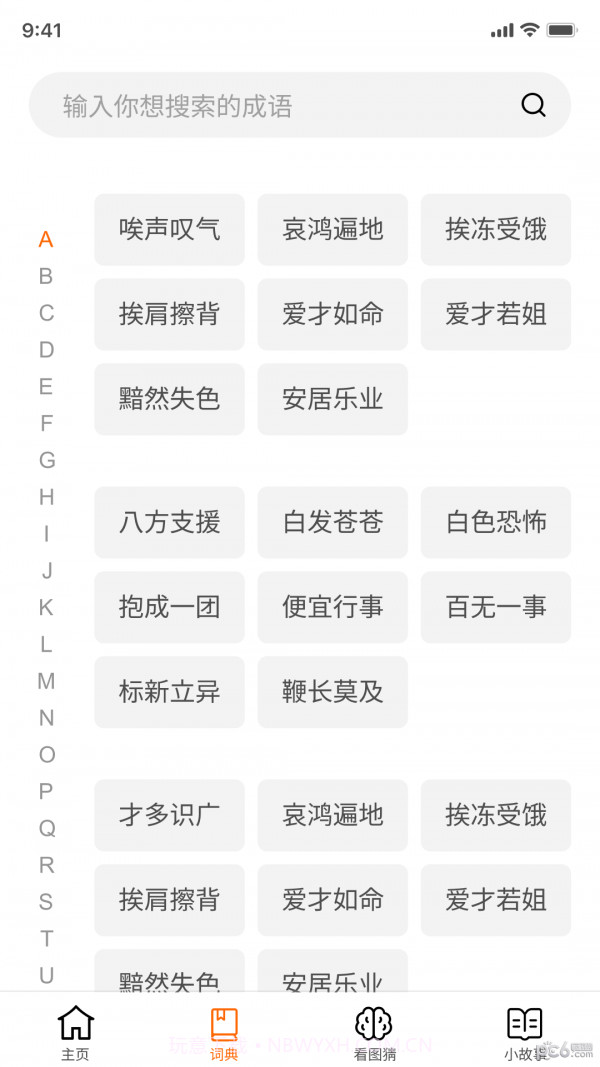 成语黄金城截图2 成语黄金城截图2
