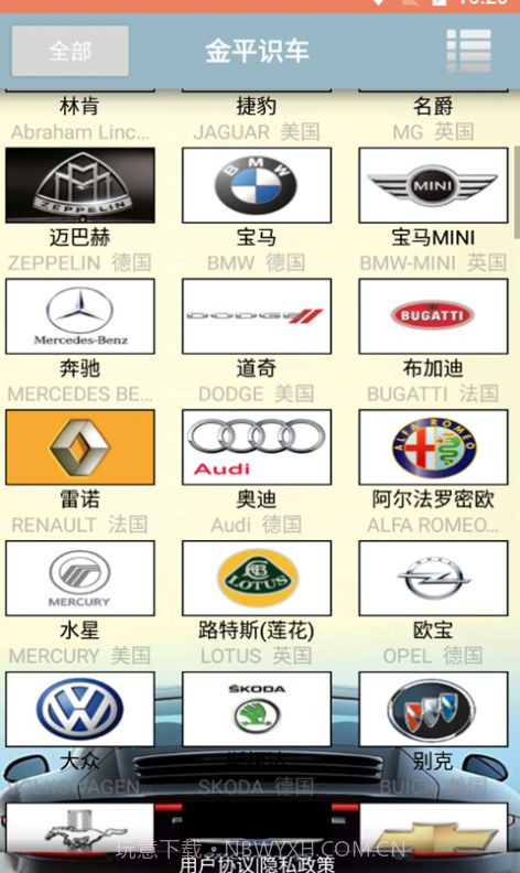 金平识车截图3 金平识车截图3